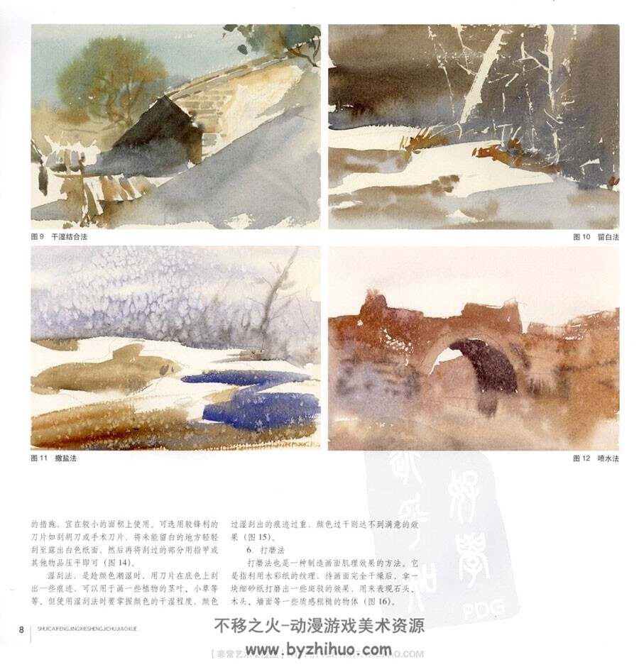 宫六朝周兆祥水彩风景写生基础教学38p