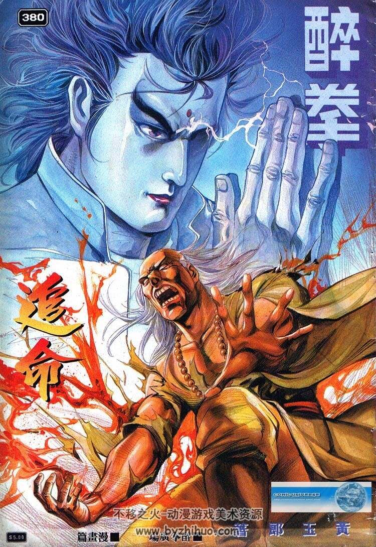 黄玉郎借助电影的势头,对漫画《醉拳》进行有