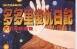 多多里復(fù)仇日記 犬木加奈子 香港中文 1-7卷完結(jié)PDF 百度網(wǎng)盤(pán)
