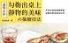 透明水彩 おいしい卓上静物の描き方 食物绘制 百度网盘下载