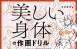 フジタク 美しい身体の作画ドリル美丽身体的绘画练习册 带特典 百度下载