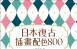 日本復(fù)古插畫配色800 美術(shù)繪畫素材 百度網(wǎng)盤下載 193P 89.4 MB