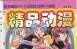 精品动漫 古早杂志 AIC公司作品介绍 百度网盘下载