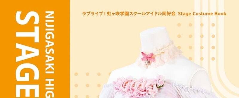 ラブライブ！虹ヶ咲學(xué)園スクールアイドル同好會服飾專題畫集 百度云下載