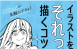 イラストをそれっぽく描くコツ PDF格式 百度網(wǎng)盤下載