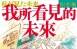 我所看見的未來 完全版 PDF格式 漫畫 百度網(wǎng)盤下載