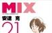 安达充 mix 21 22卷 PDF格式 百度网盘下载