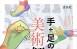 手+足の美術(shù)解剖學 加藤公太 手腳繪制參考 百度網(wǎng)盤下載