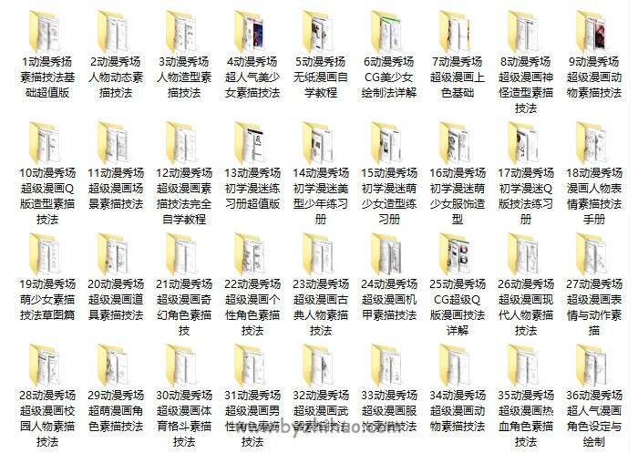 《动漫秀场》1-36册全 PDF/JPG格式