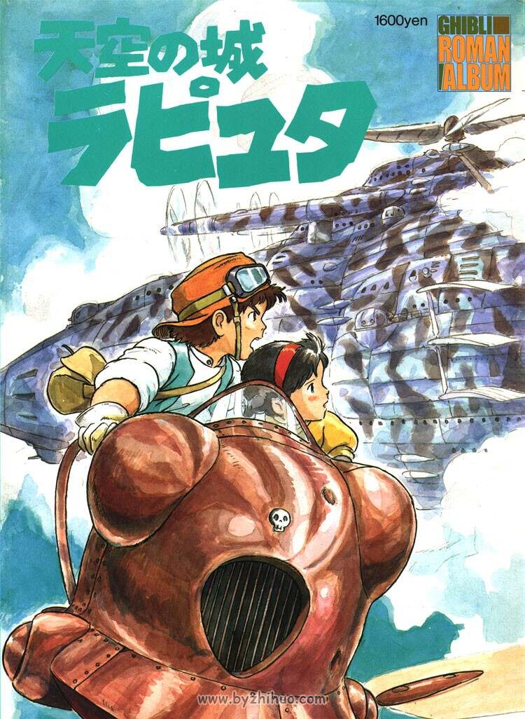 《天空之城》原画设定集