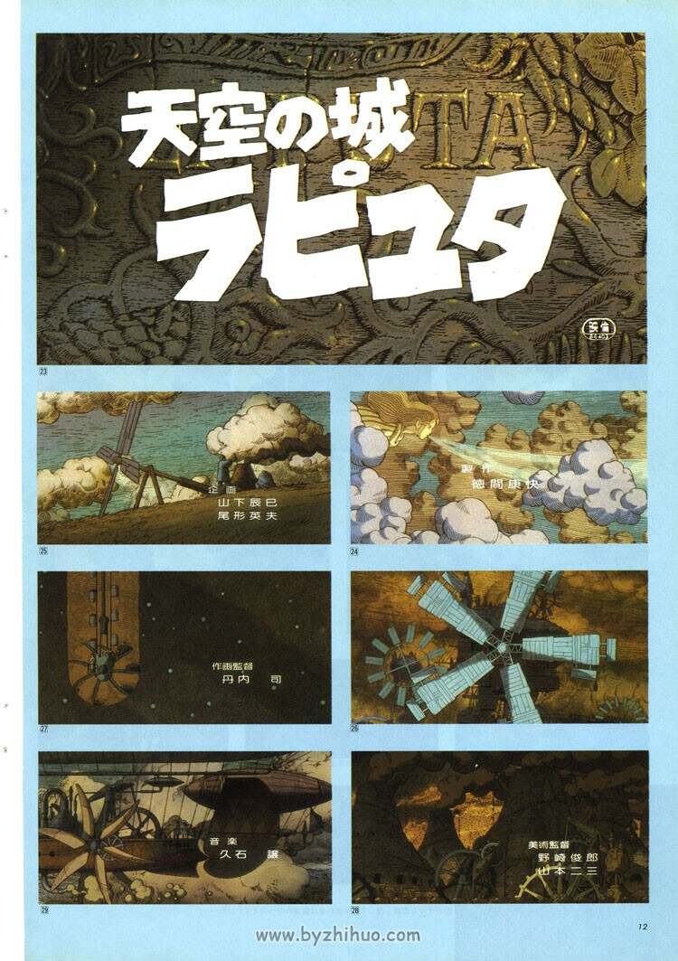 《天空之城》原画设定集