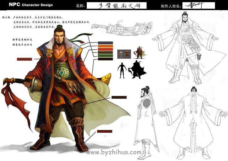 【倚天屠龙记】 角色原画 设定资料