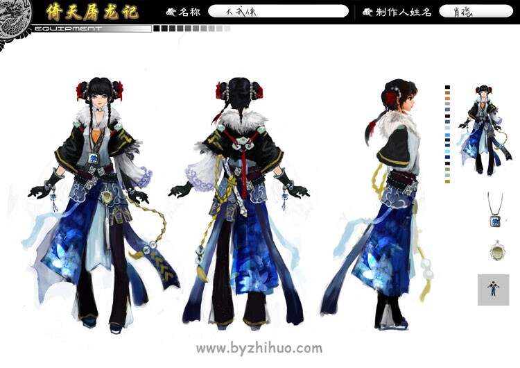 【倚天屠龙记】 角色原画 设定资料