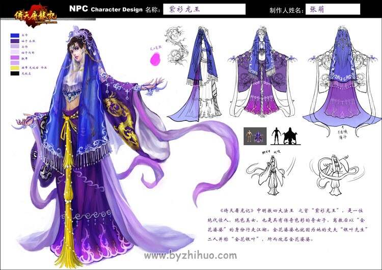 【倚天屠龙记】 角色原画 设定资料