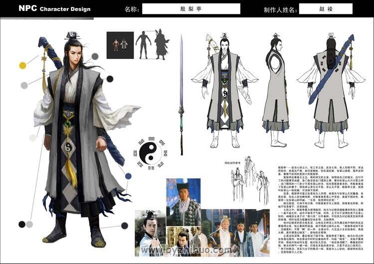 【倚天屠龙记】 角色原画 设定资料