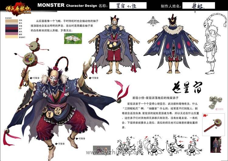 【倚天屠龙记】 角色原画 设定资料