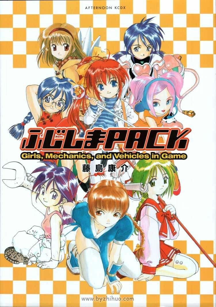 《ふじしまPACK》藤岛康介原画集