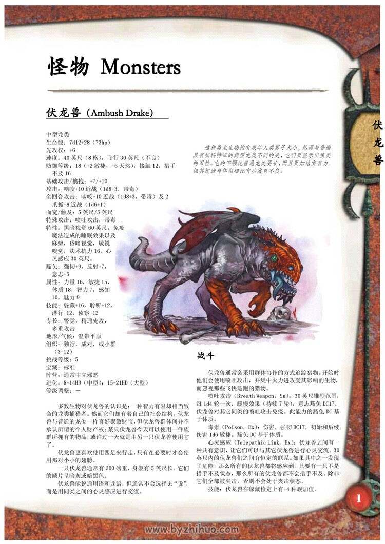 《Monster Manual III》怪物图鉴3（中文版）