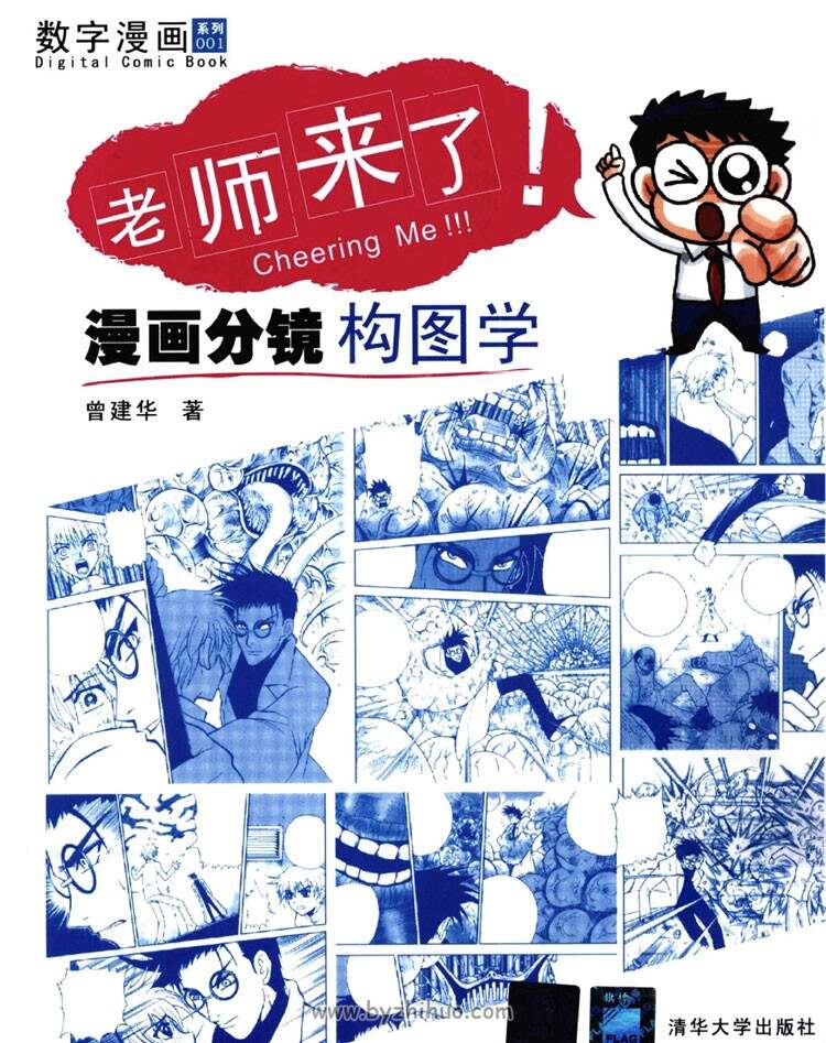 《老师来了！漫画分镜构图学》漫画分镜教程