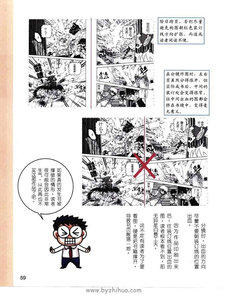 《老师来了！漫画分镜构图学》漫画分镜教程