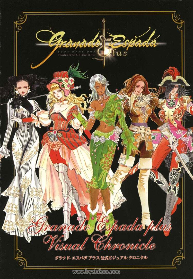 卓越之剑《Granado Espada》官方原画集