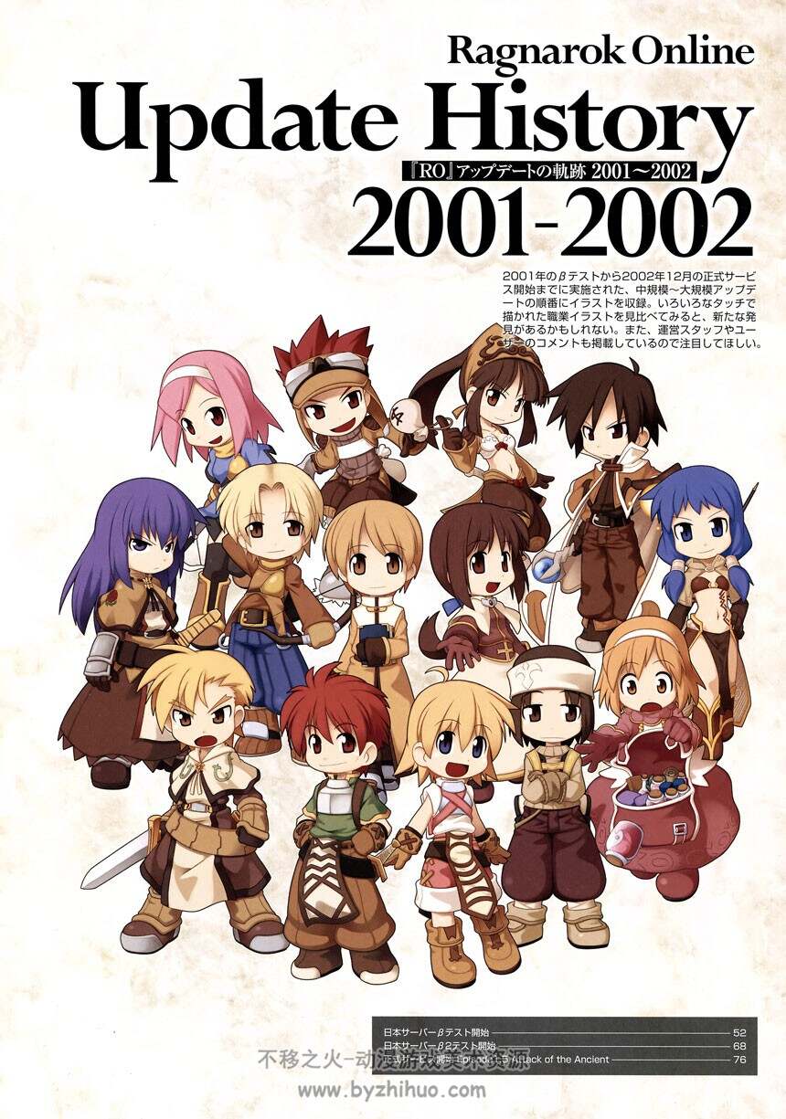 Ragnarok Online 10th Anniversary Visual Chronicle Art Book