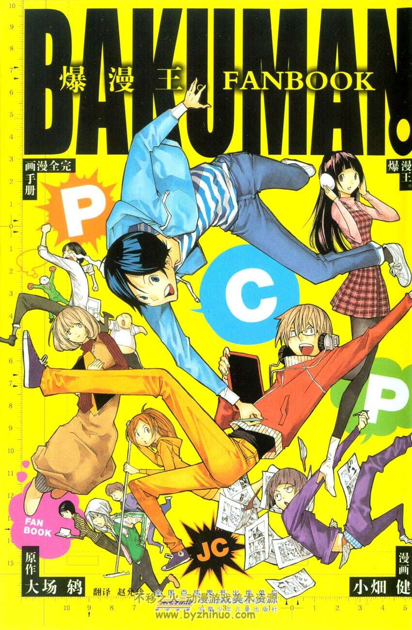《爆漫王完全漫画手册》食梦者 BAKUMAN FANBOOK
