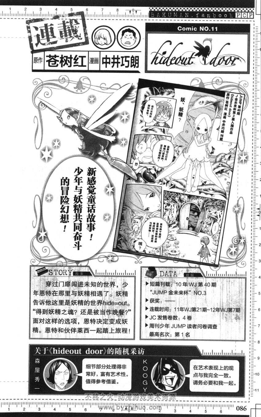 《爆漫王完全漫画手册》食梦者 BAKUMAN FANBOOK