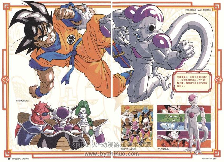 《龙珠完全版公式手册》少年篇+菲利篇 设定访谈资料集