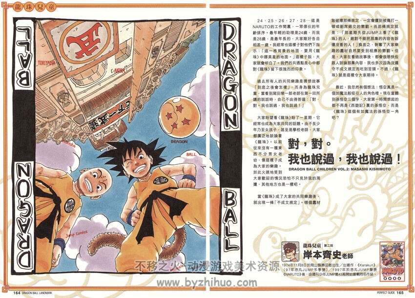 《龙珠完全版公式手册》少年篇+菲利篇 设定访谈资料集