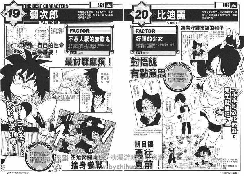 《龙珠完全版公式手册》少年篇+菲利篇 设定访谈资料集