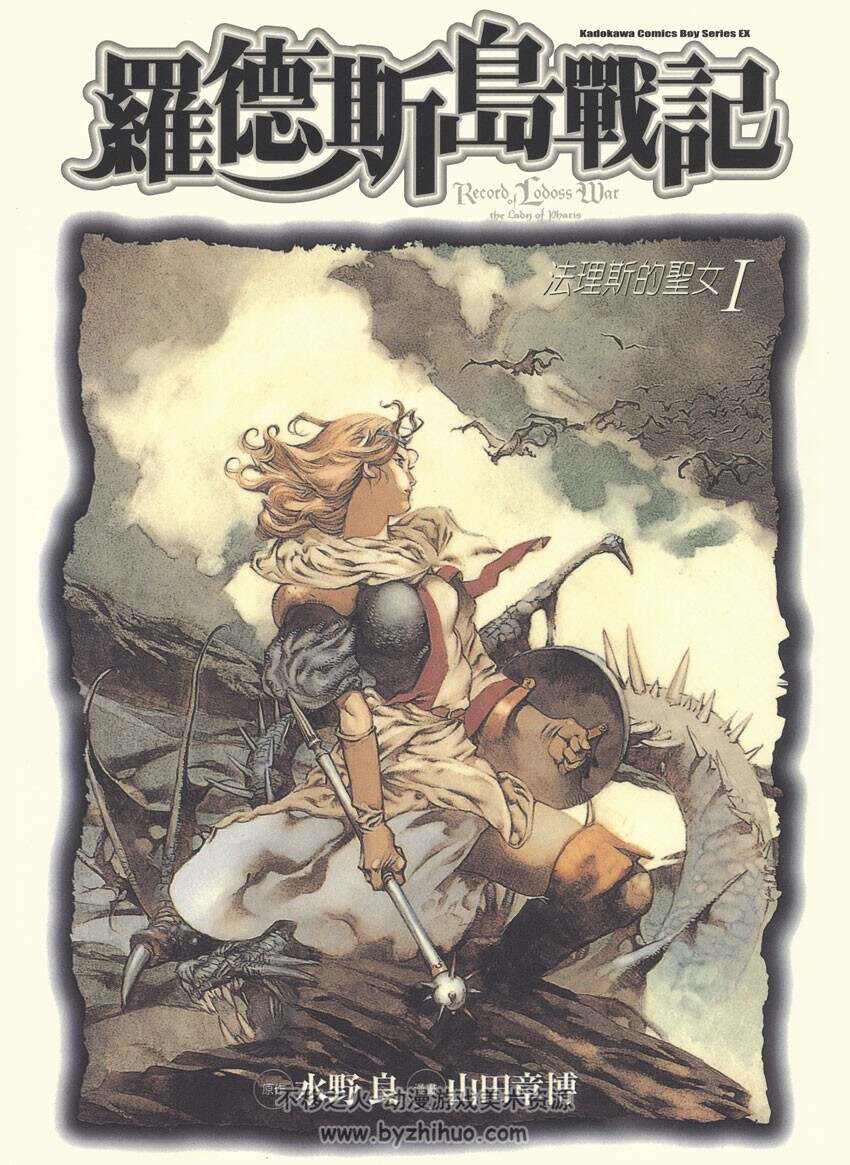 《罗德斯岛战记》法理斯的圣女1-2 山田章博