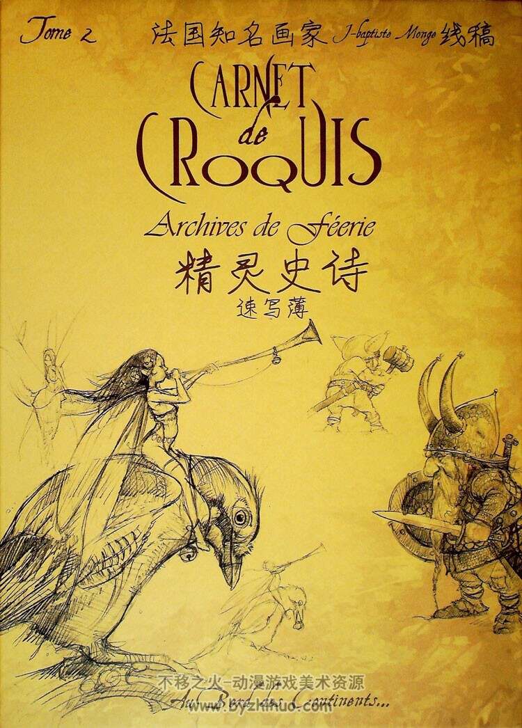 《精灵史诗速写薄》Jean-Baptiste Monge 精品线稿集 2