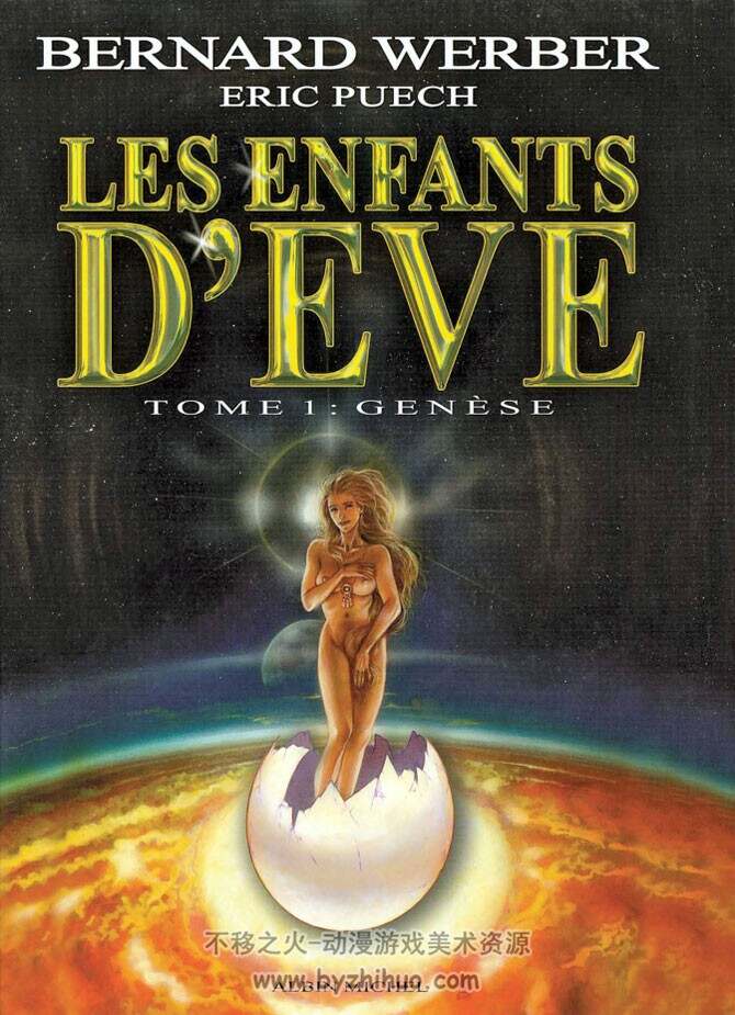 《Les Enfants D'Eve》全一册 Werber & Puech