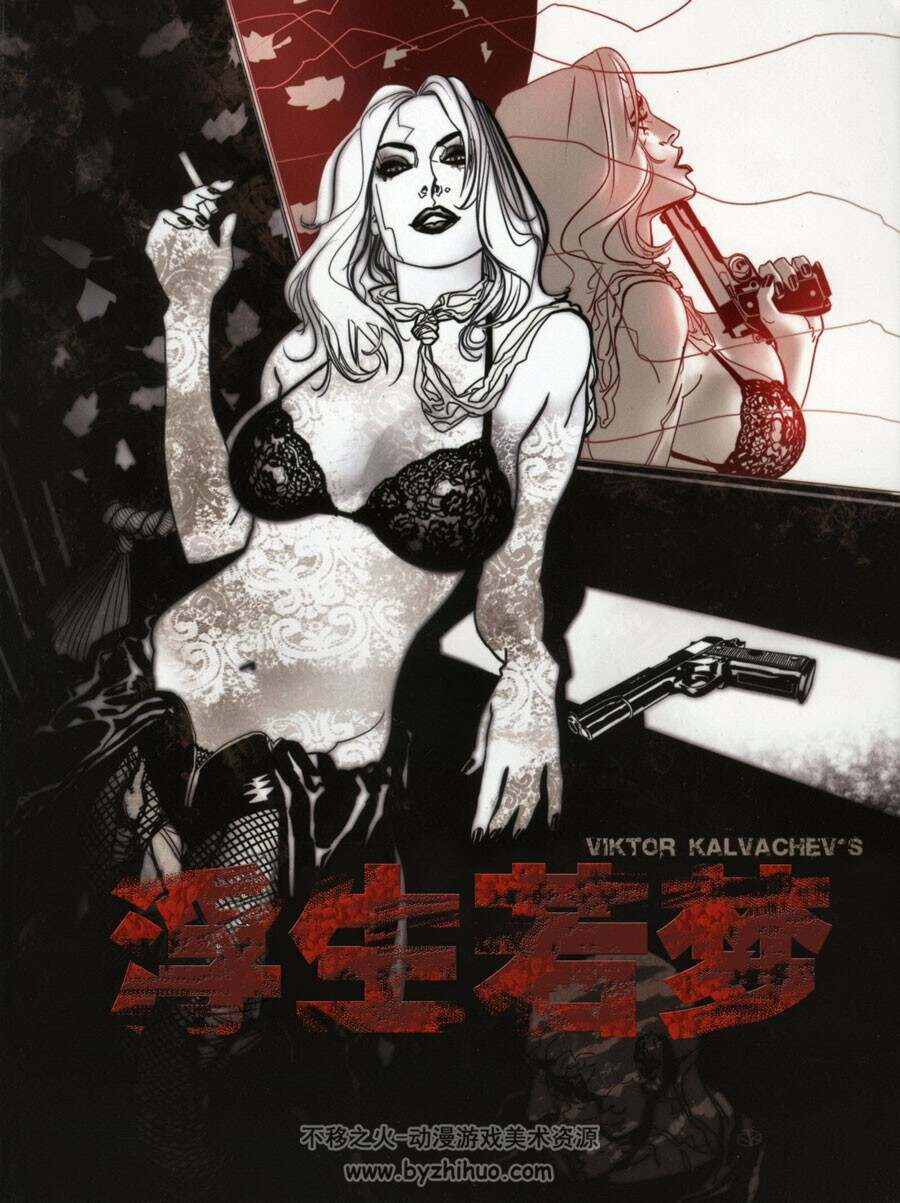[浮生若梦][Viktor Kalvachev][1册全](VCG汉化)