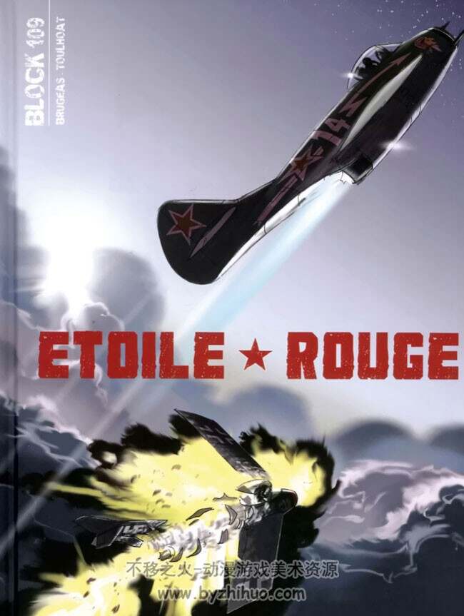 《Block 109 : Étoile Rouge》全一册 Brugeas & Toulhoat