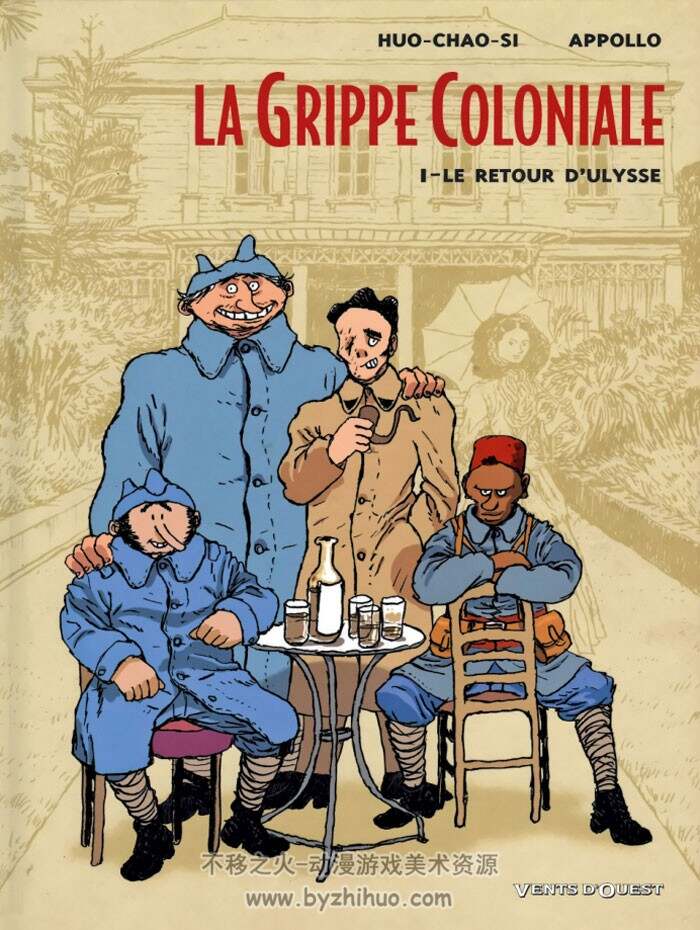 《Grippe Coloniale》1-2册 Appollo & Huo-Chao-Si