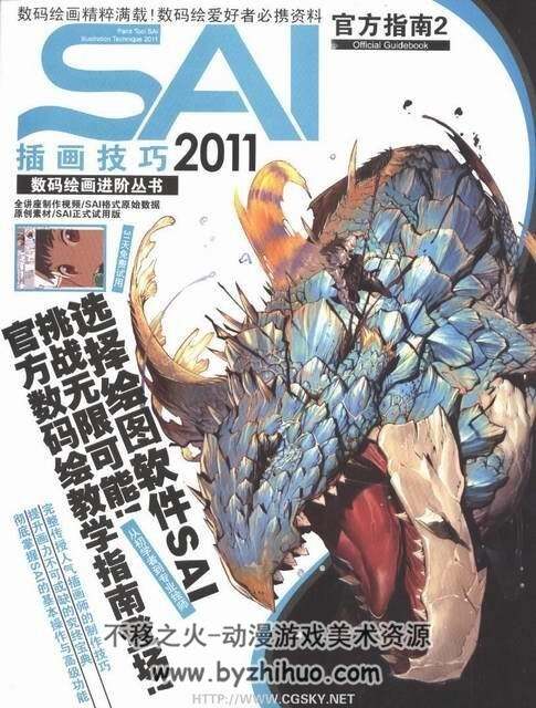 SAI插画技巧2011官方指南2
