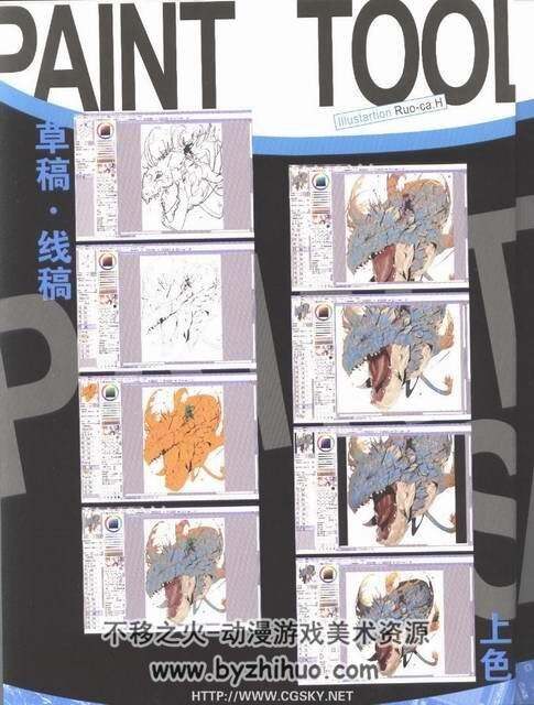SAI插画技巧2011官方指南2