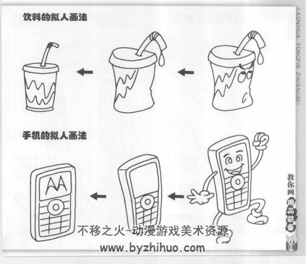 漫画吧！教你画用品装备