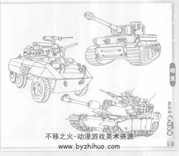漫画吧！教你画用品装备