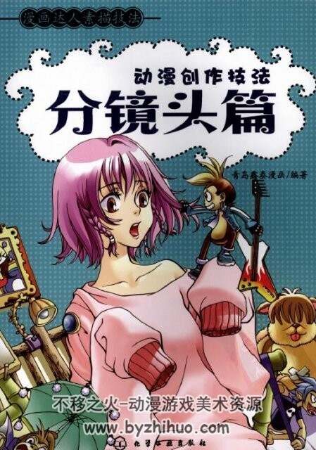 漫画达人素描技法：动漫创作技法 —— 分镜头篇