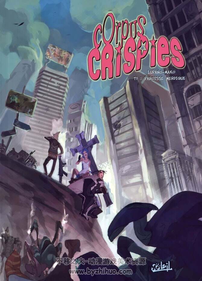 《Corpus crispies》全一册 Lupano & Mako