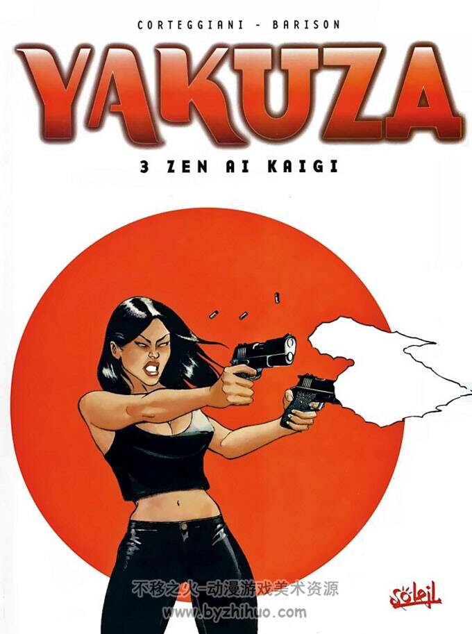《Yakuza》1-3册 Corteggiani & Barison