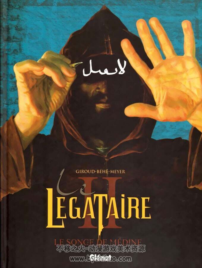 《Le légataire》1-6册 Giroud, Béhé & Meyer