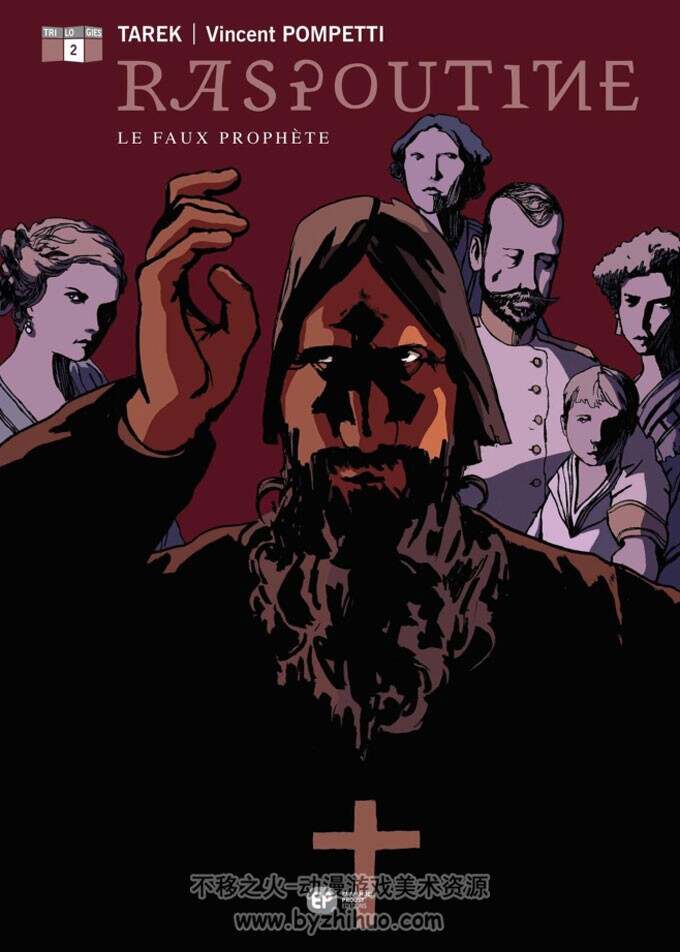《Raspoutine》1-3册 Tarek & Pompetti