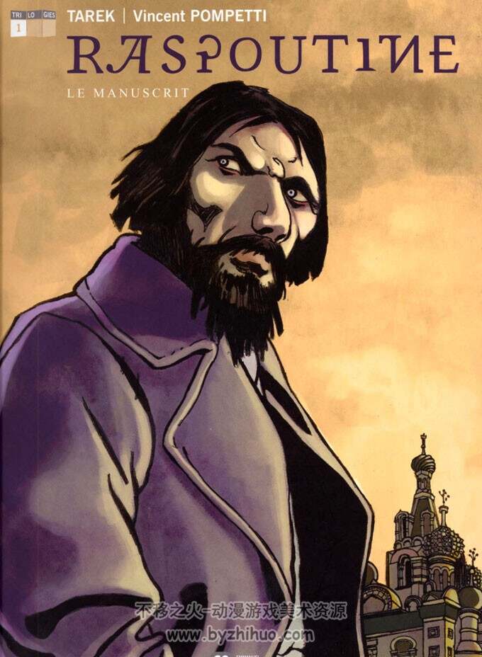 《Raspoutine》1-3册 Tarek & Pompetti