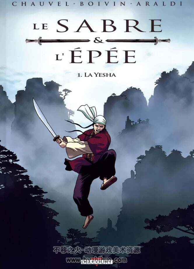 《Le Sabre et l'épée》1-4册 Chauvel & Boivin