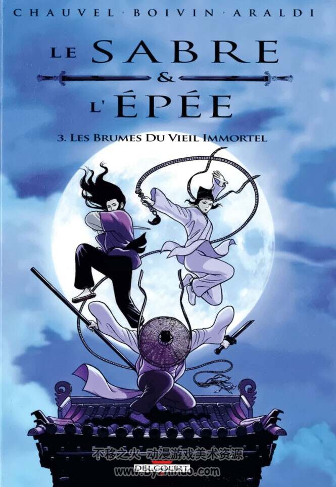 《Le Sabre et l'épée》1-4册 Chauvel & Boivin