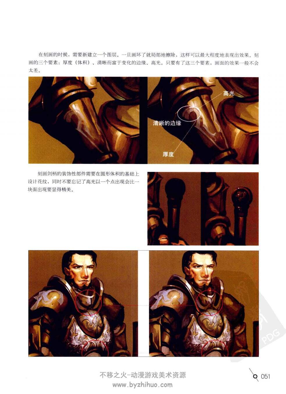 《CG插画全攻略》提高篇